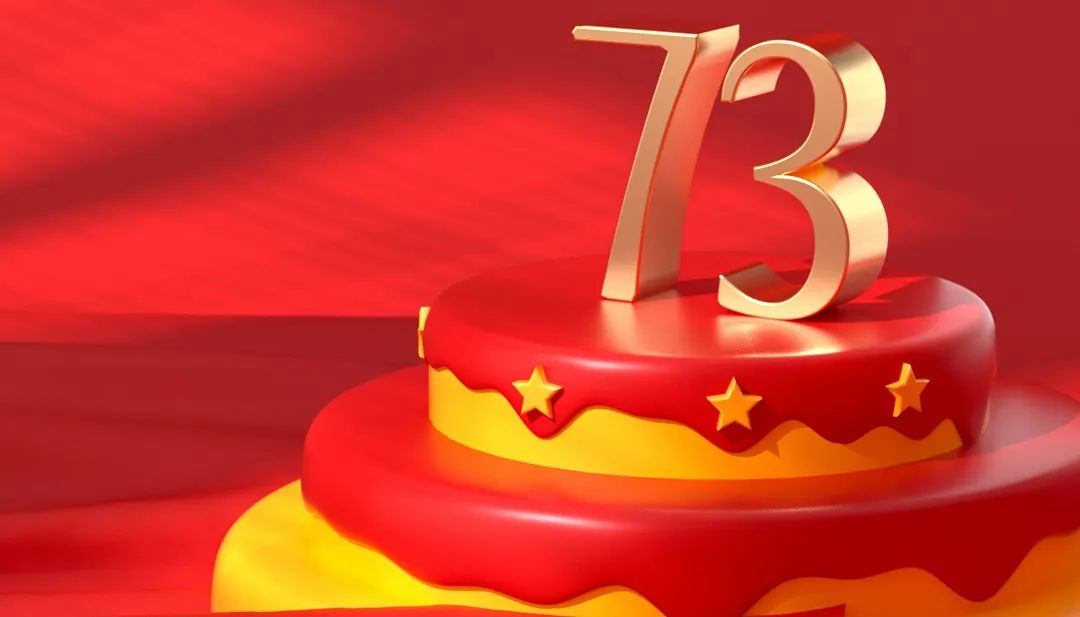 攝圖網_402191372_C4D國慶節73周年海報(非企業商用).jpg 圖片